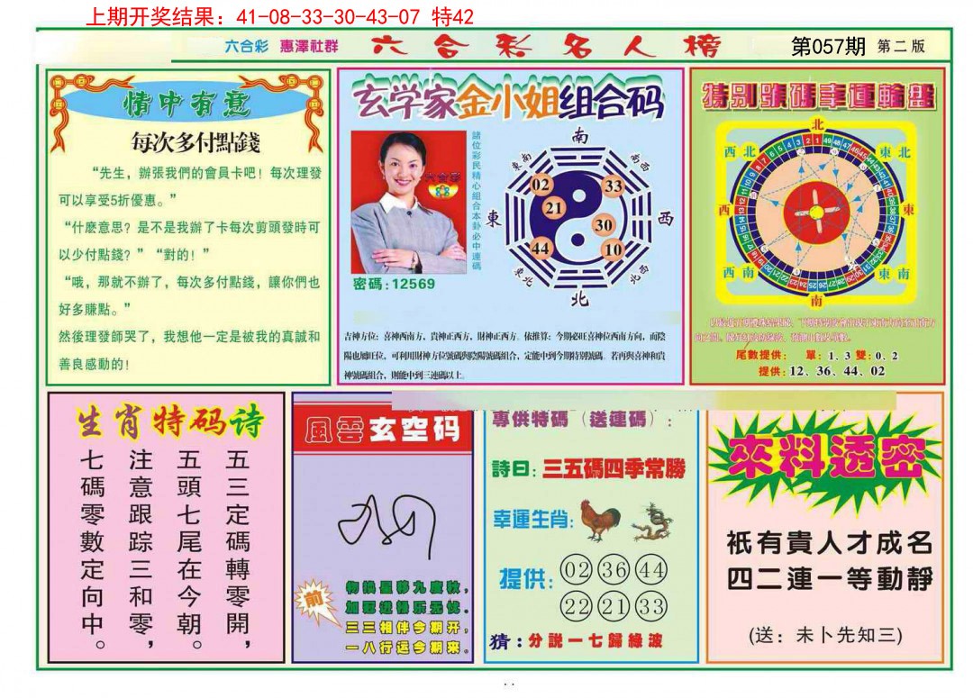 057期名人榜B[图]