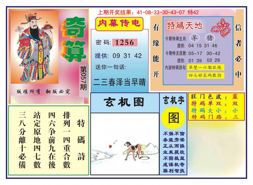 057期奇算[图]
