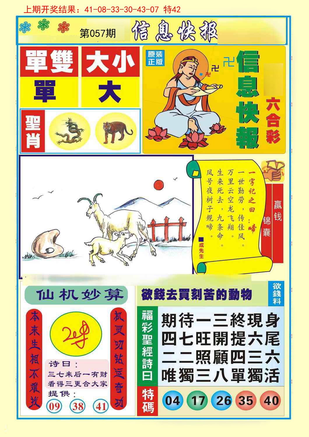 057期信息快报A[图]