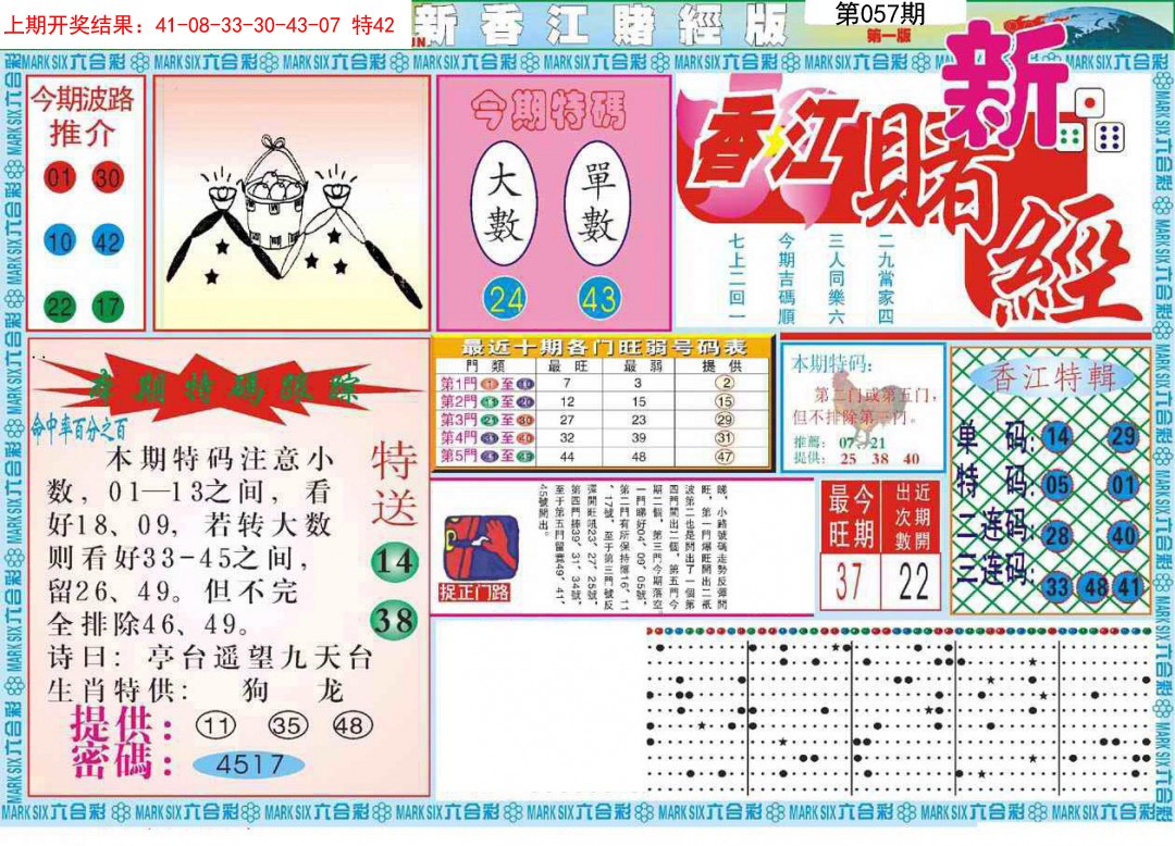 057期新香江赌经A[图]