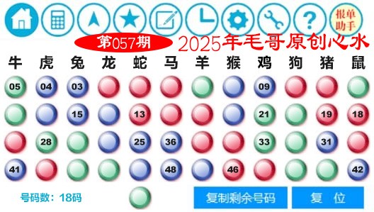 057期毛哥心水[图]
