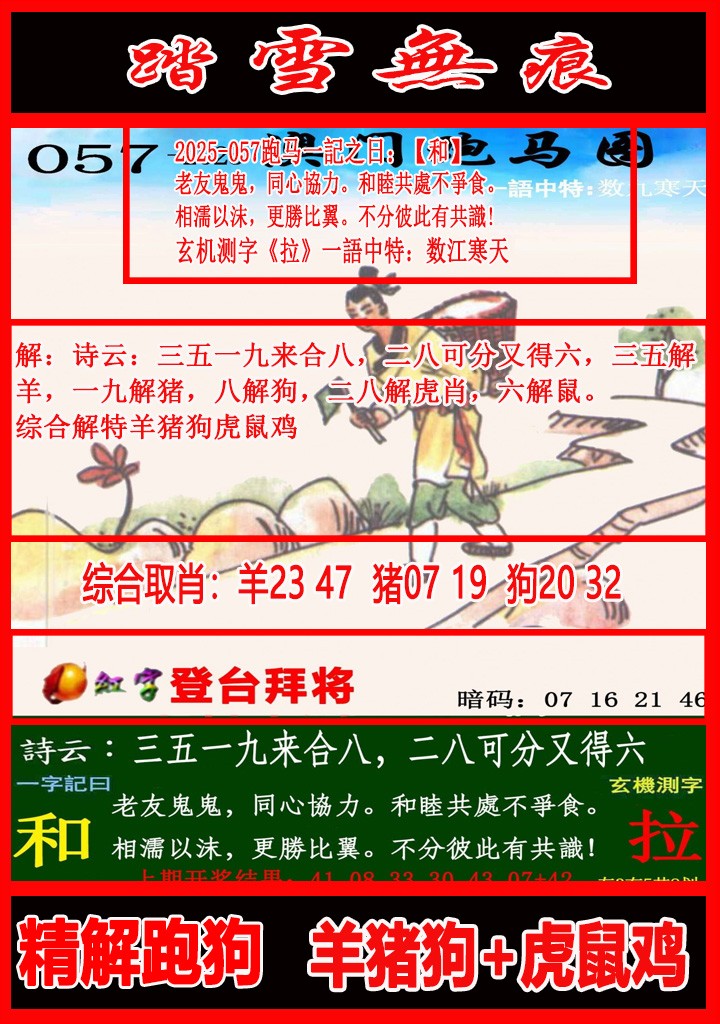 057期踏雪无痕跑马图[图]