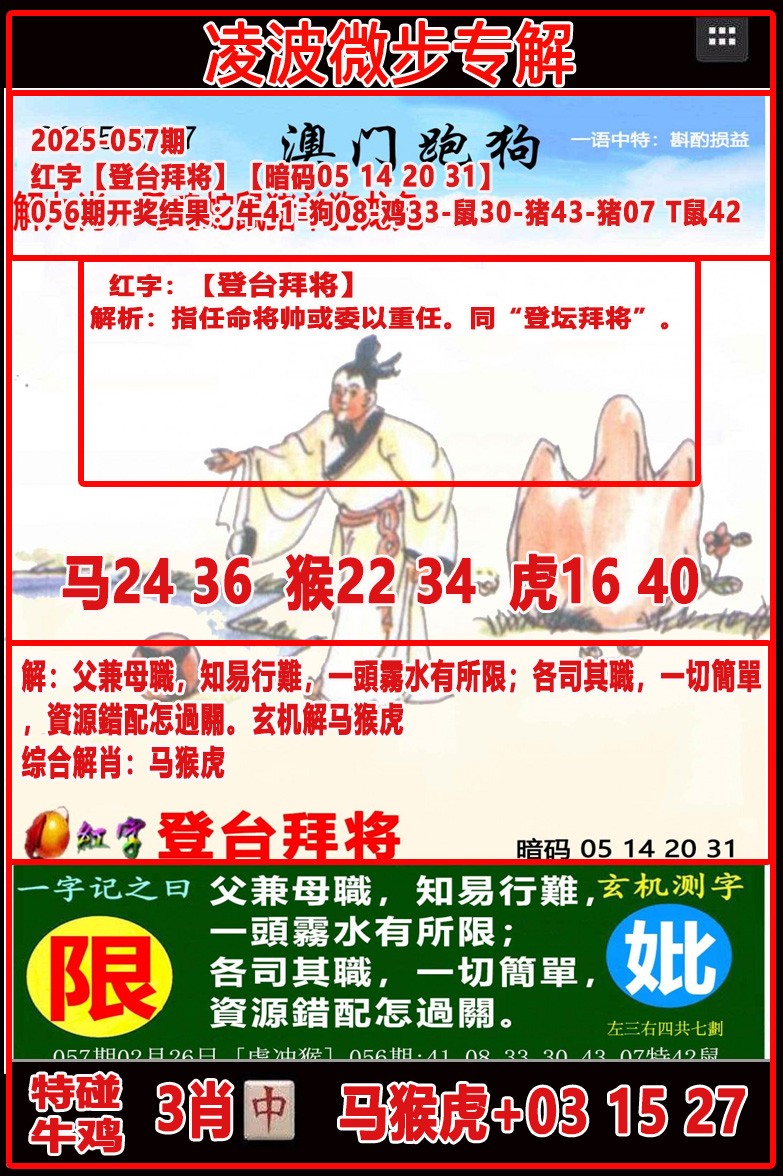 057期凌波微步[图]