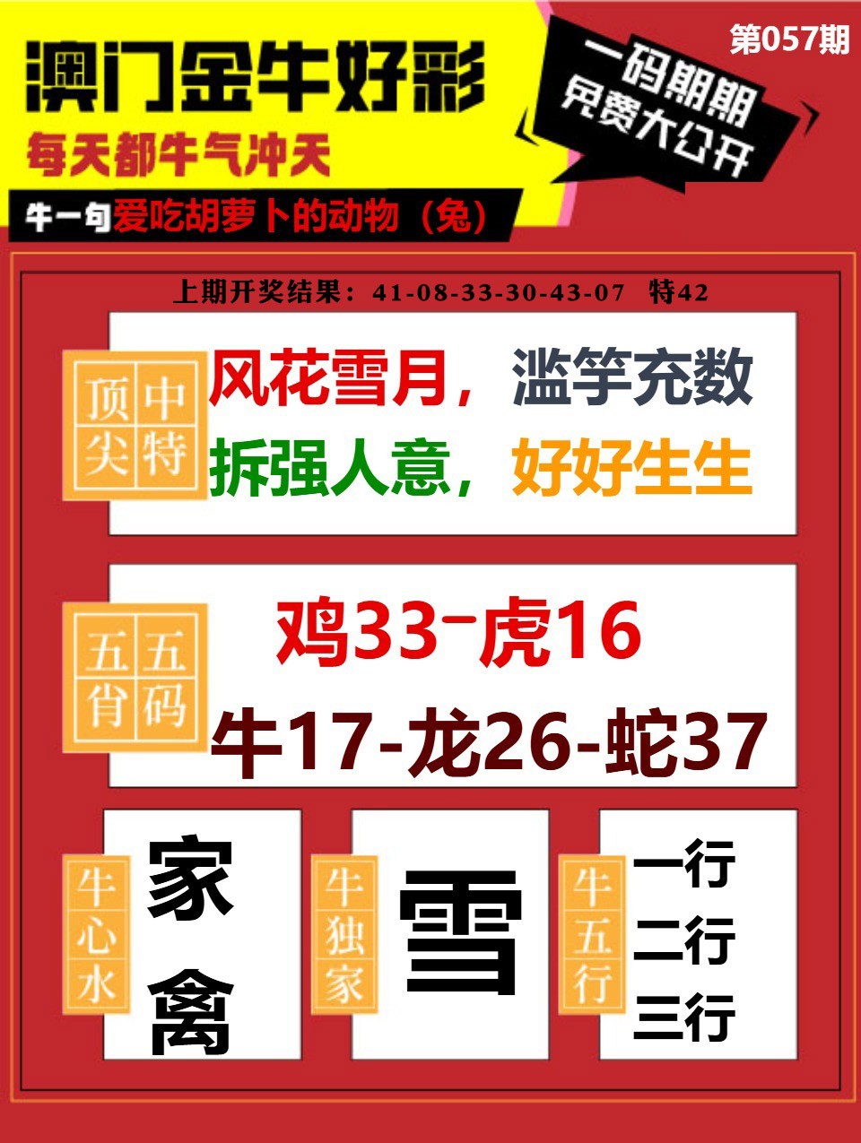 057期金牛好彩[图]