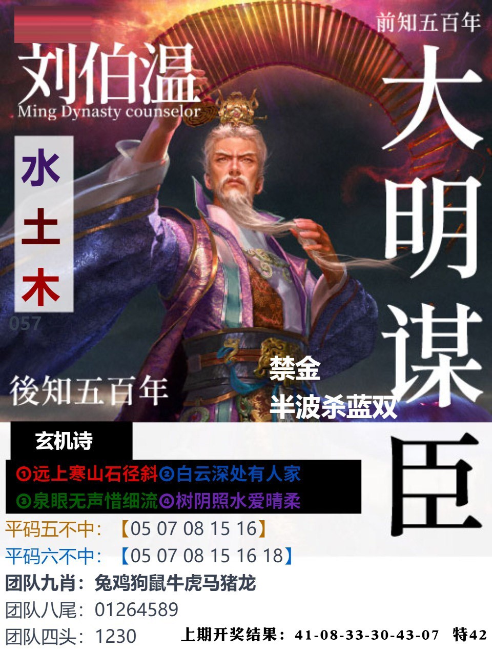 057期大明谋臣[图]