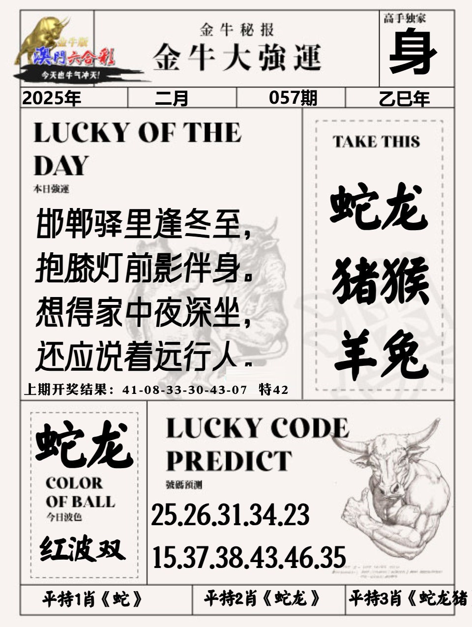 057期金牛大强运[图]