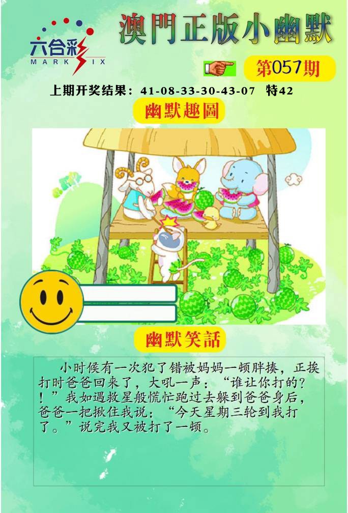 057期正版小幽默[图]