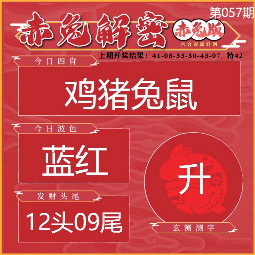 057期赤兔解密[图]