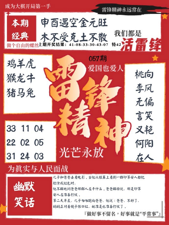 057期雷锋精神[图]