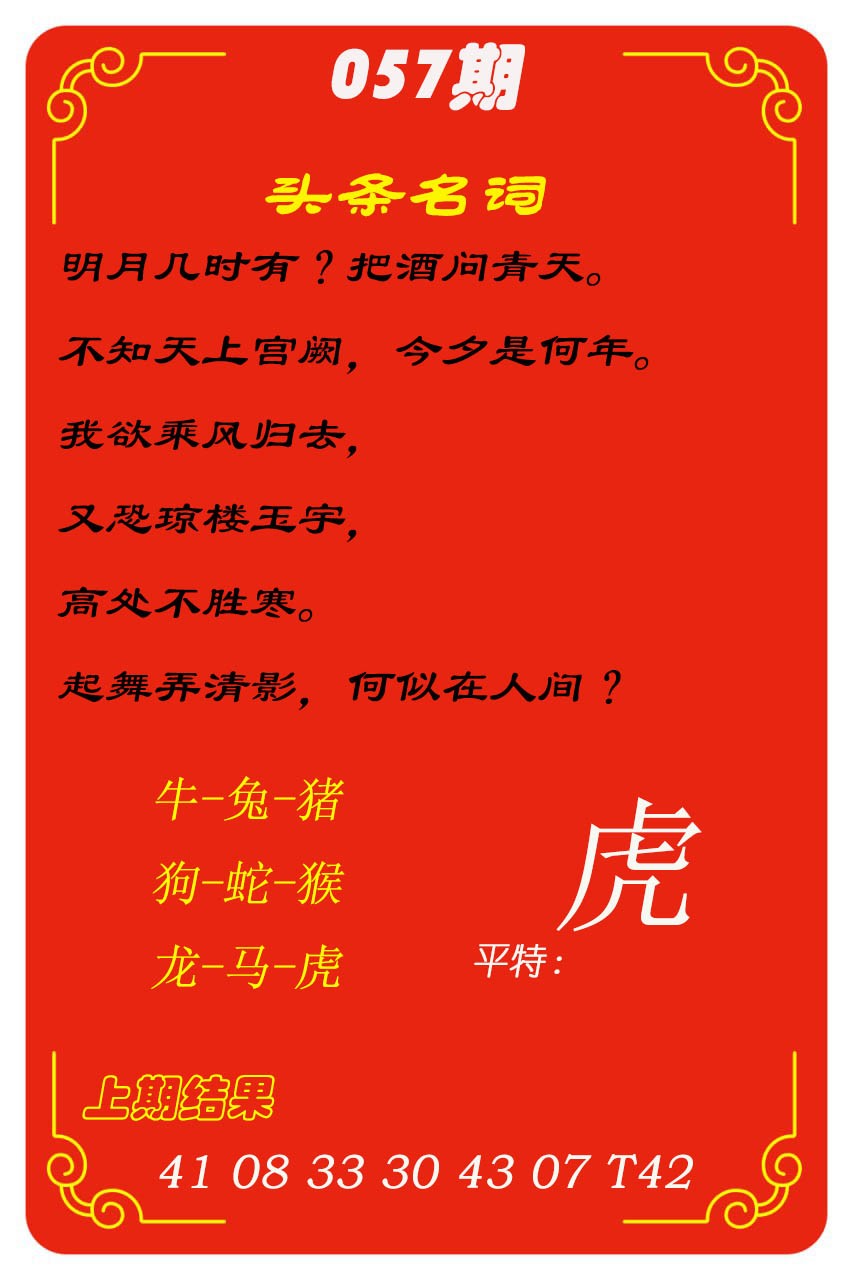 057期头条名词[图]