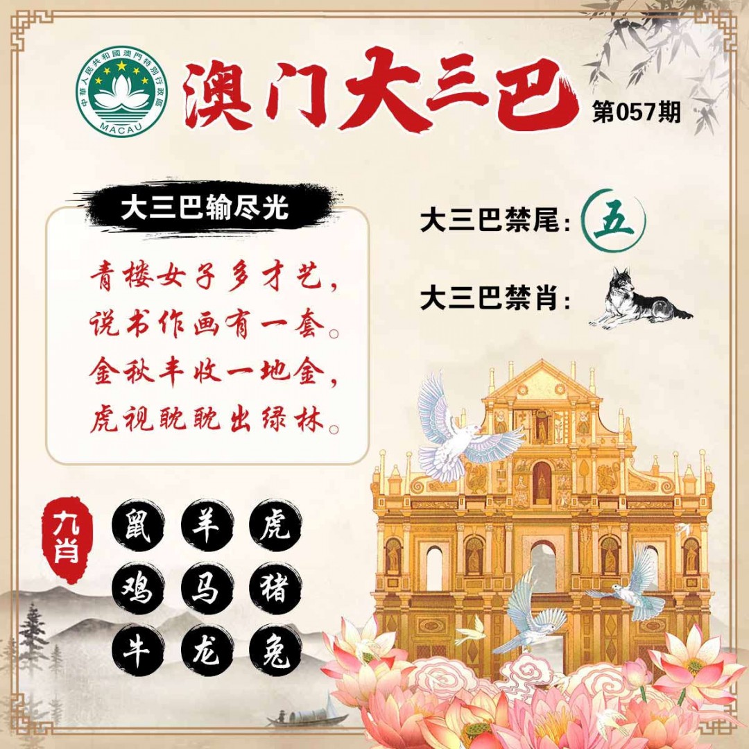 057期澳门大三巴[图]