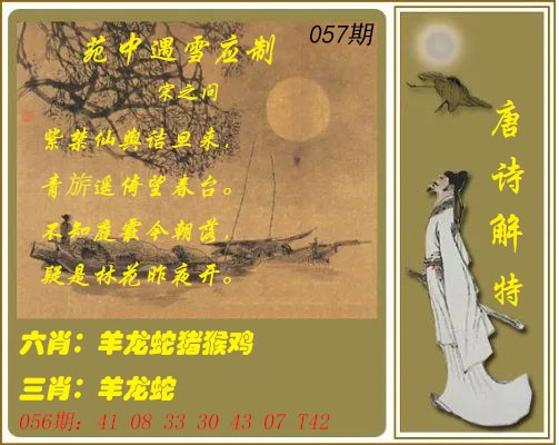 057期唐诗解特[图]