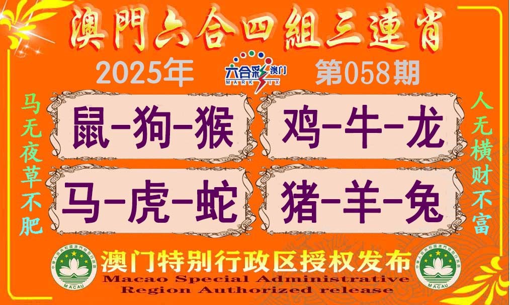 058期六合四组三连肖[图]