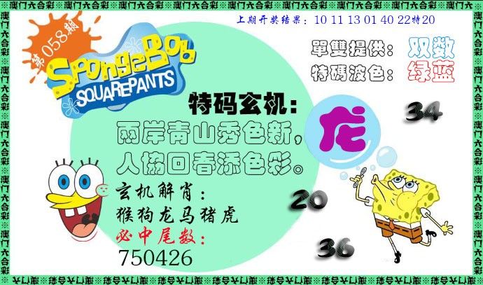 058期特码玄机[图]