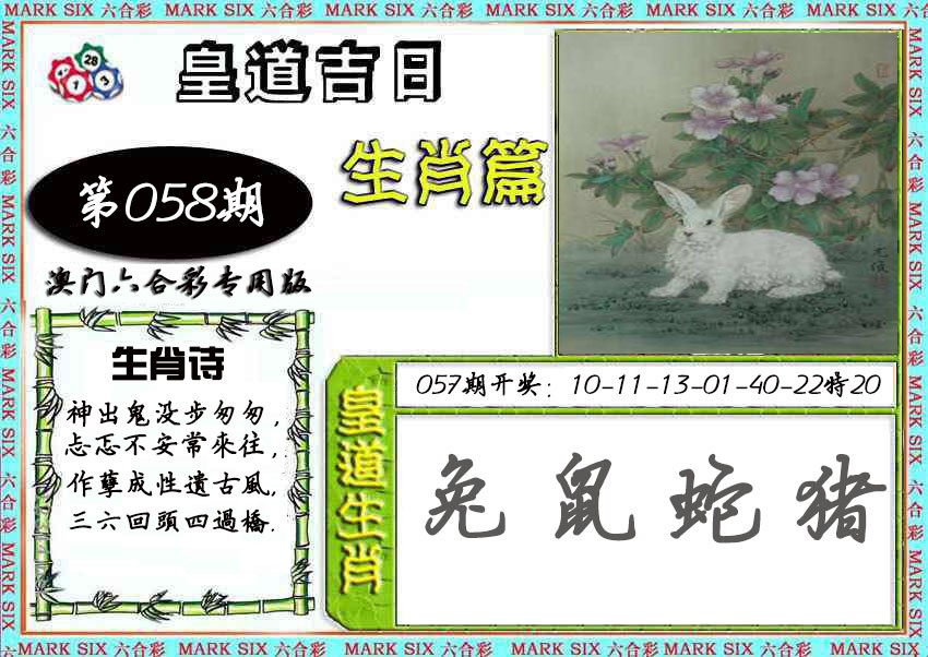058期皇道吉日[图]
