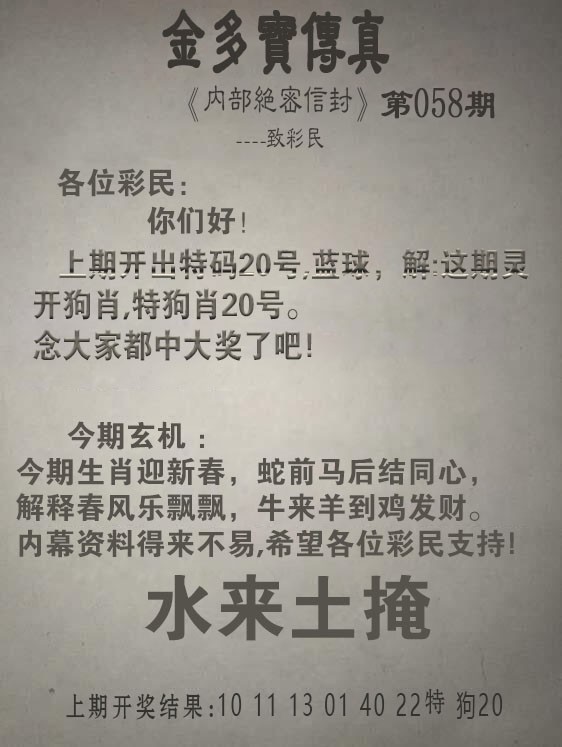 058期金多宝传真[图]