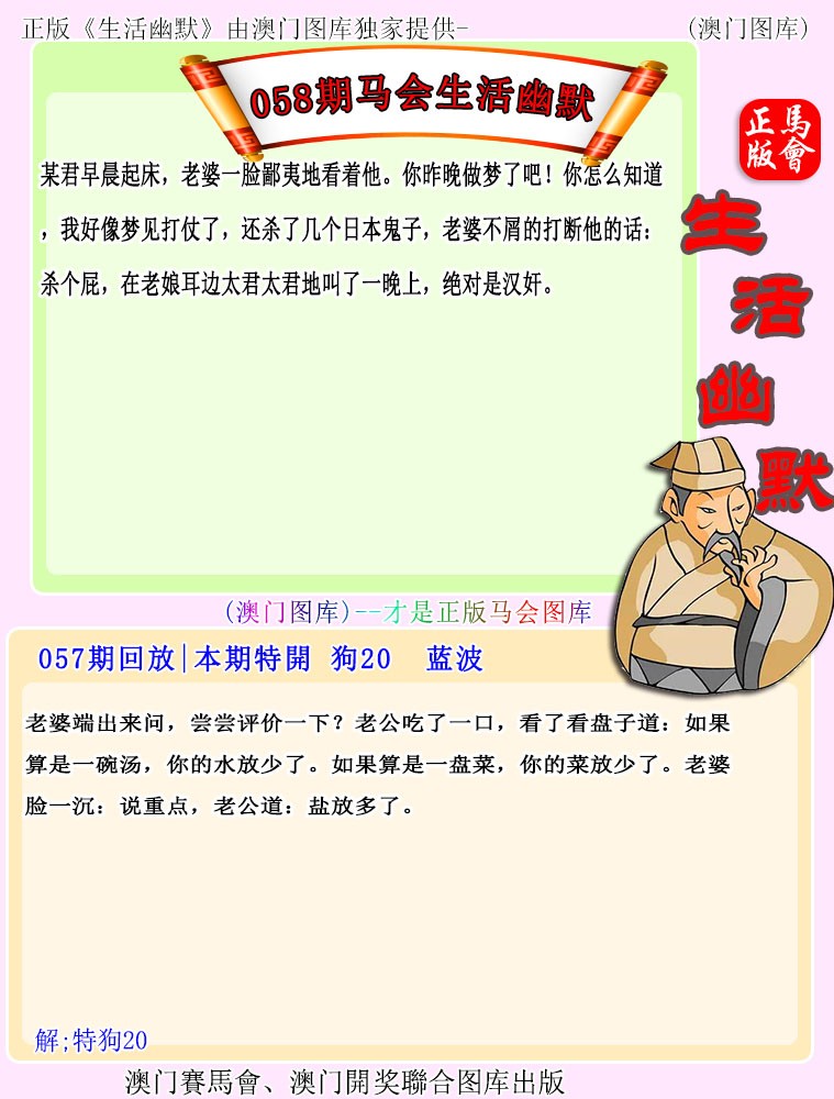 058期马会生活幽默[图]
