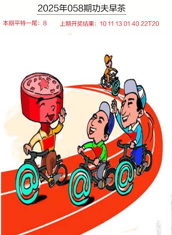 058期功夫早茶[图]