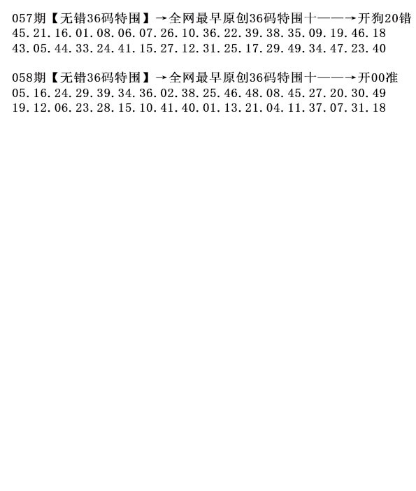 058期36码特围[图]