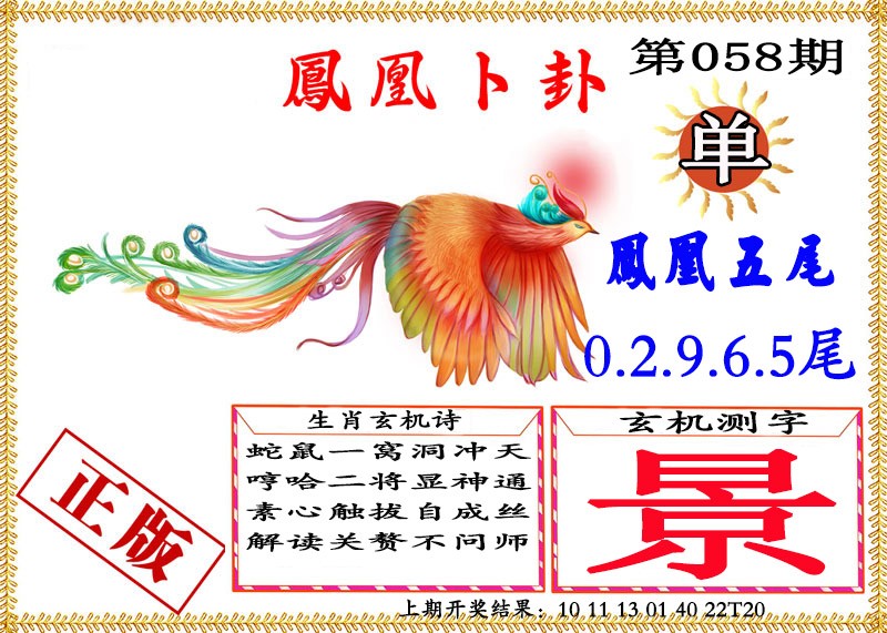 058期凤凰卜挂[图]