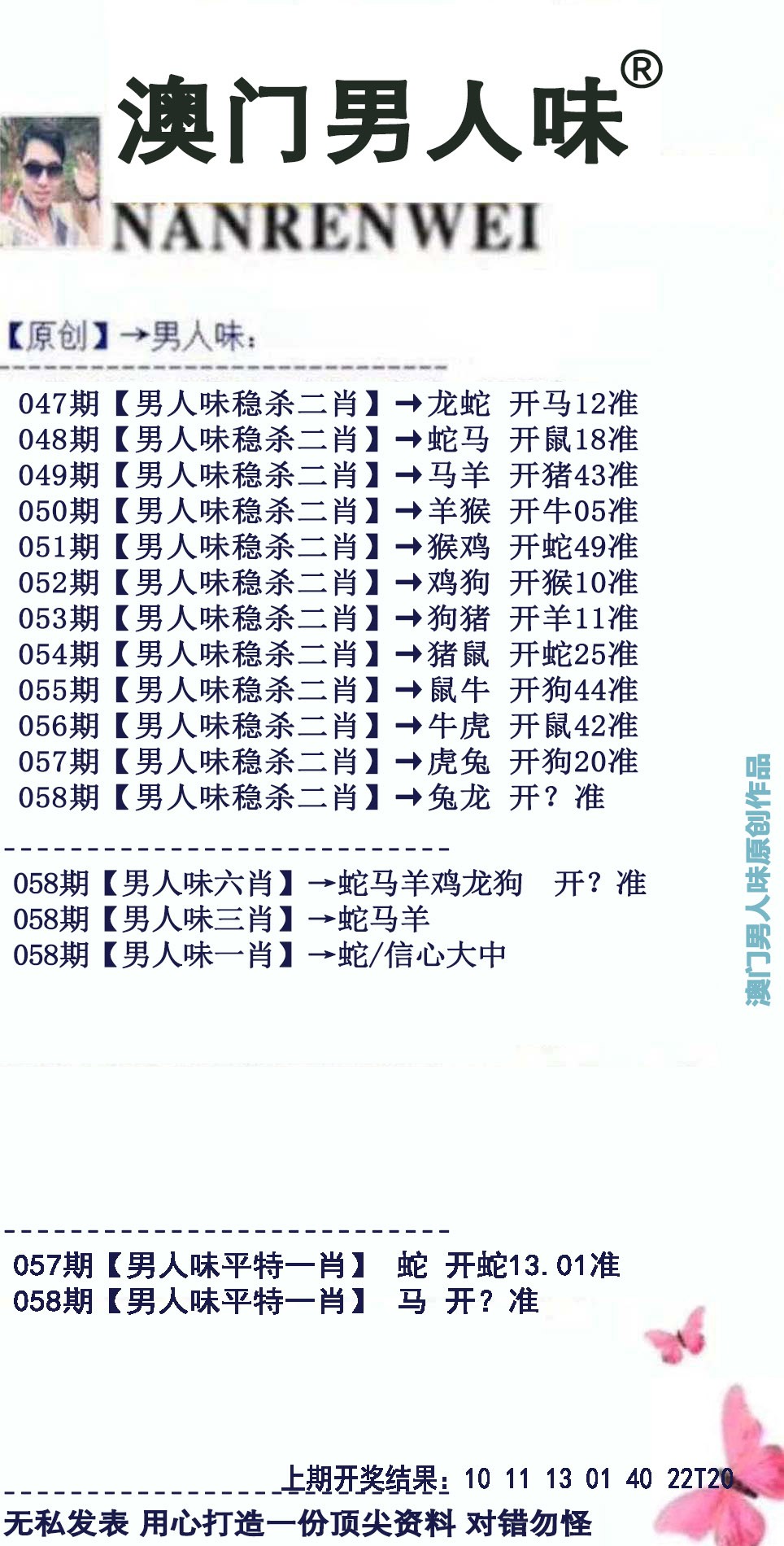 058期男人味[图]