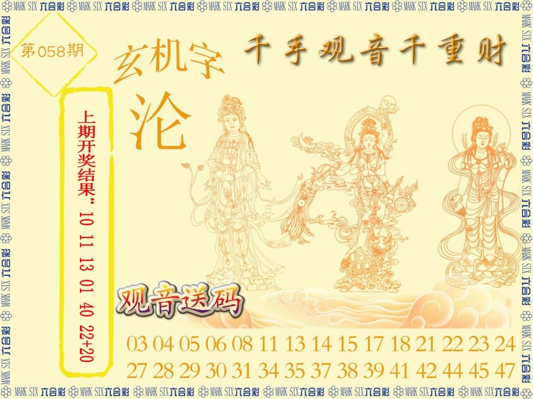 058期千手观音[图]