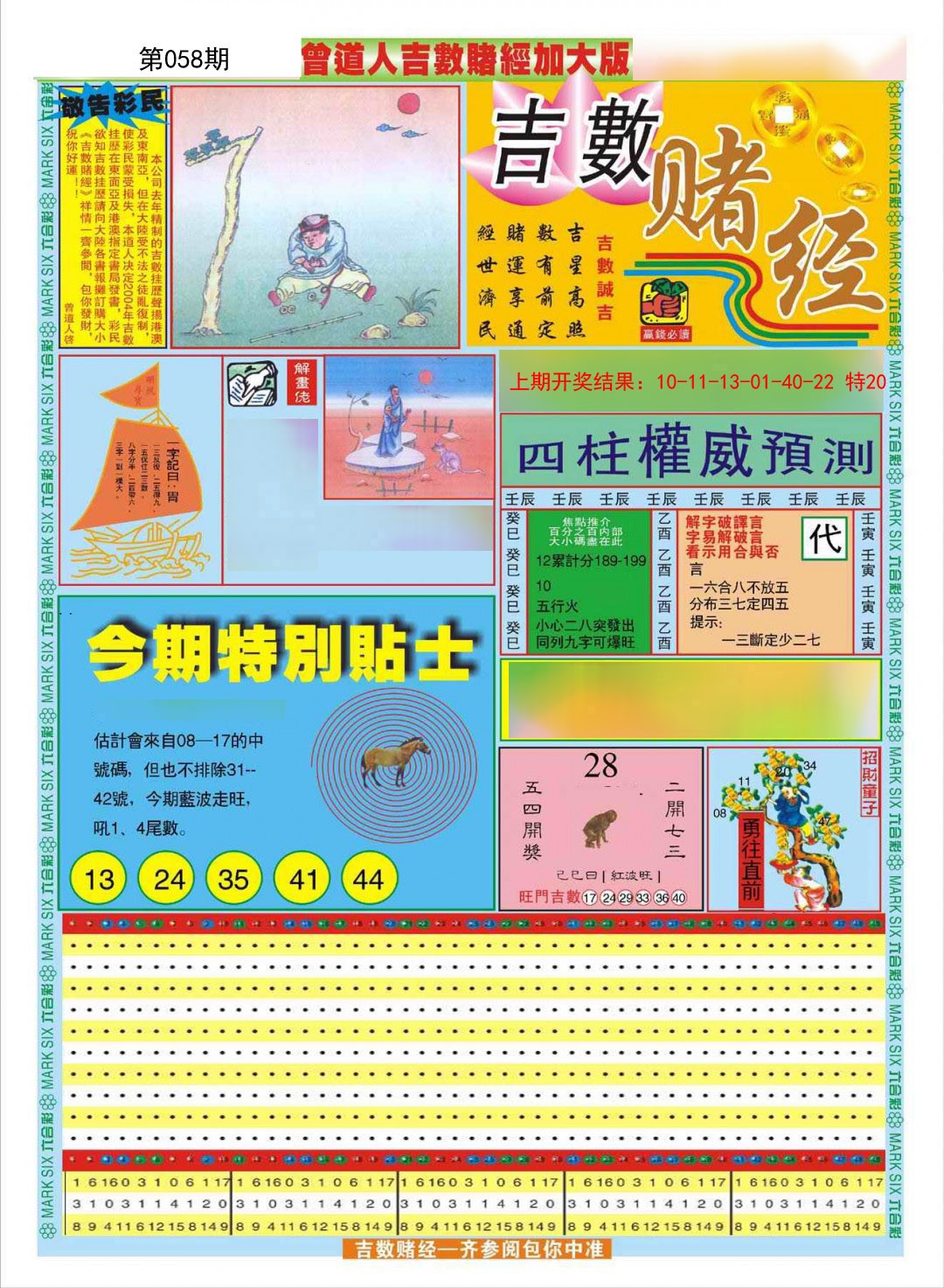 058期曾道人吉数赌经A加大版[图]