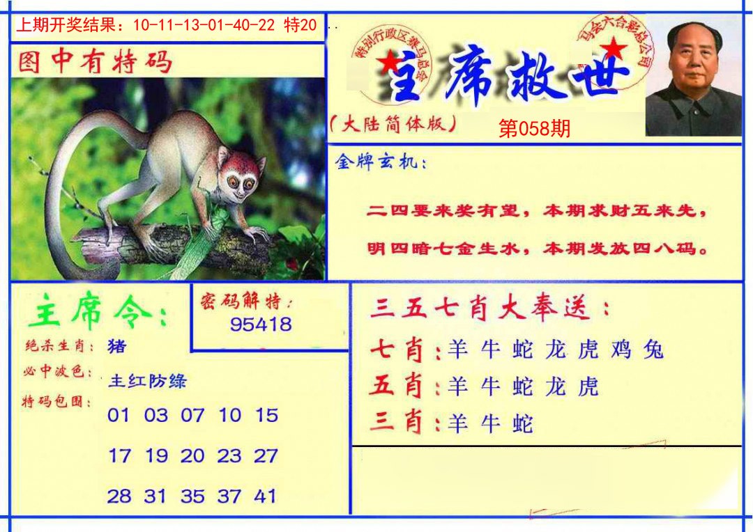 058期主席救世报[图]