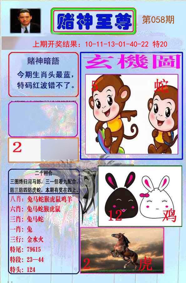 058期赌神至尊[图]