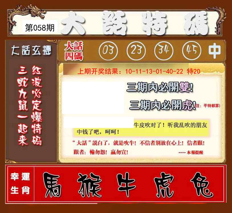 058期大话特码[图]