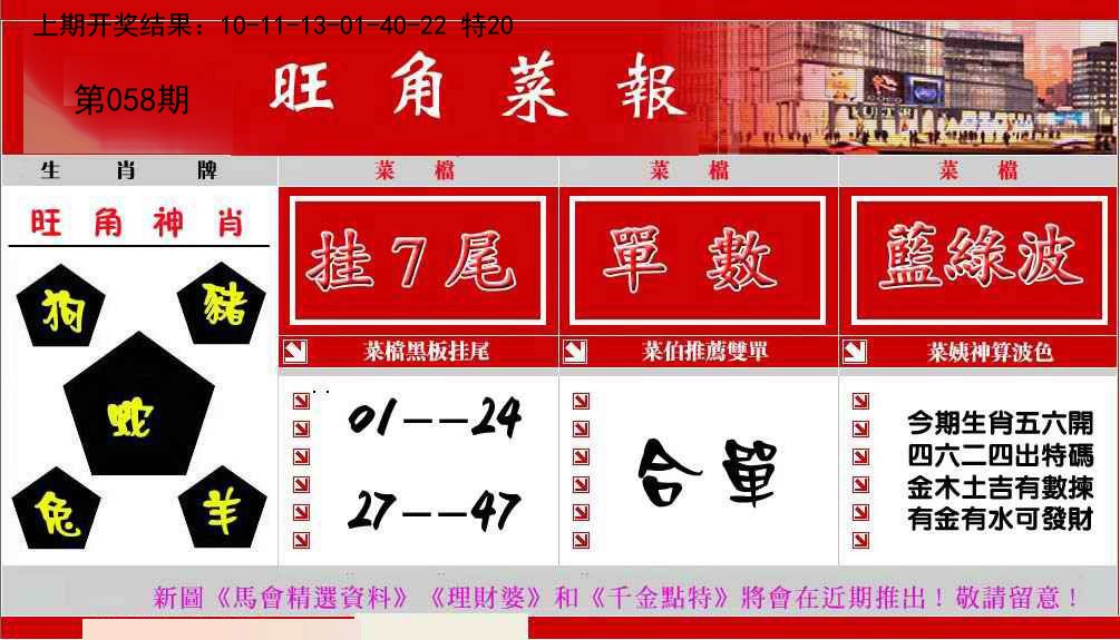 058期旺角菜报[图]
