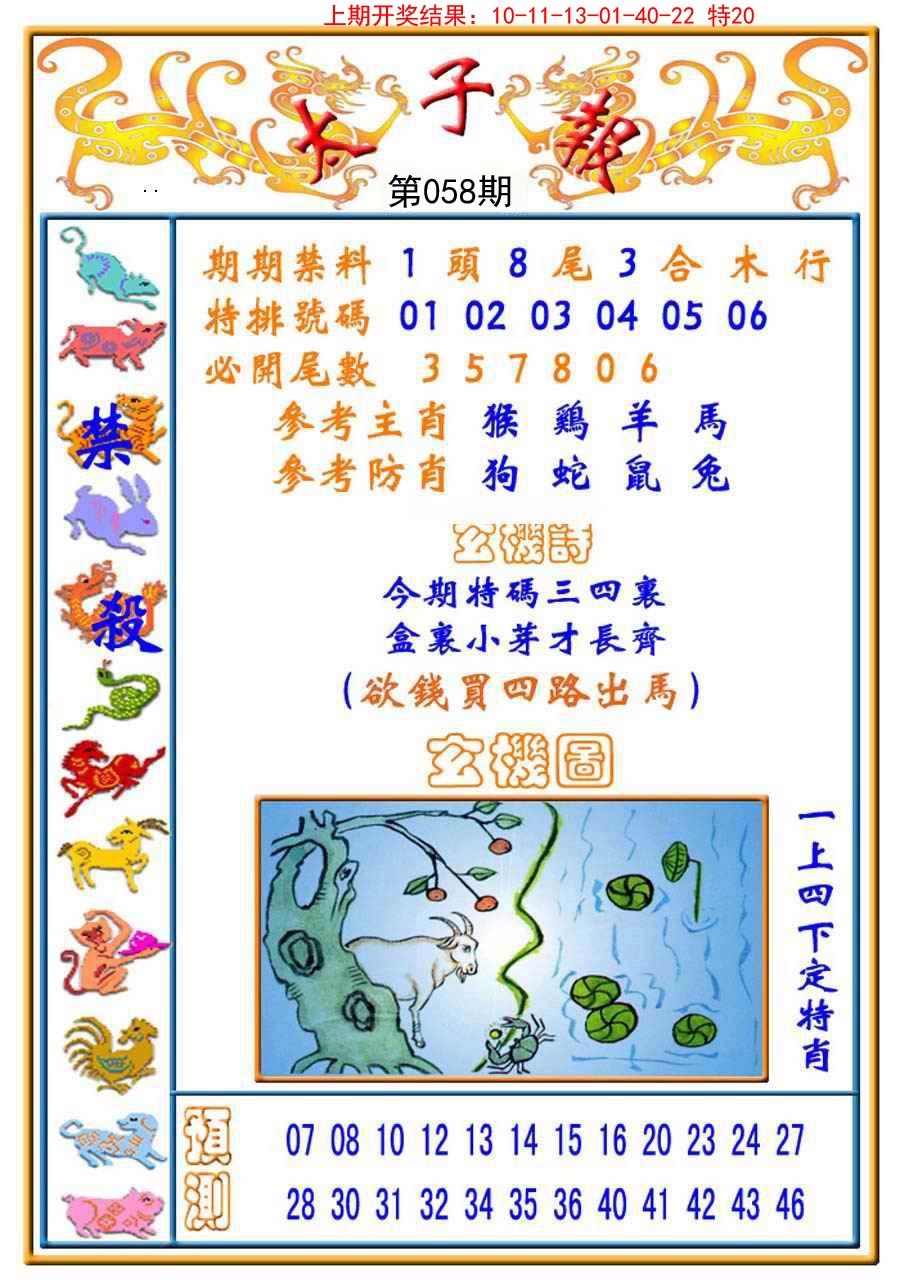 058期太子报[图]
