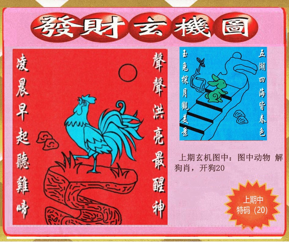 058期创富发财玄机图[图]