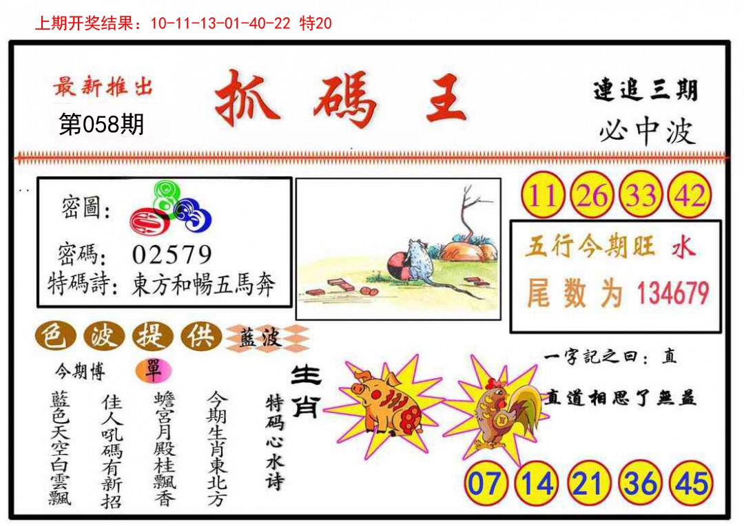 058期抓码王[图]