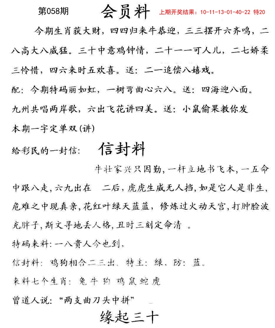 058期彩民信封[图]