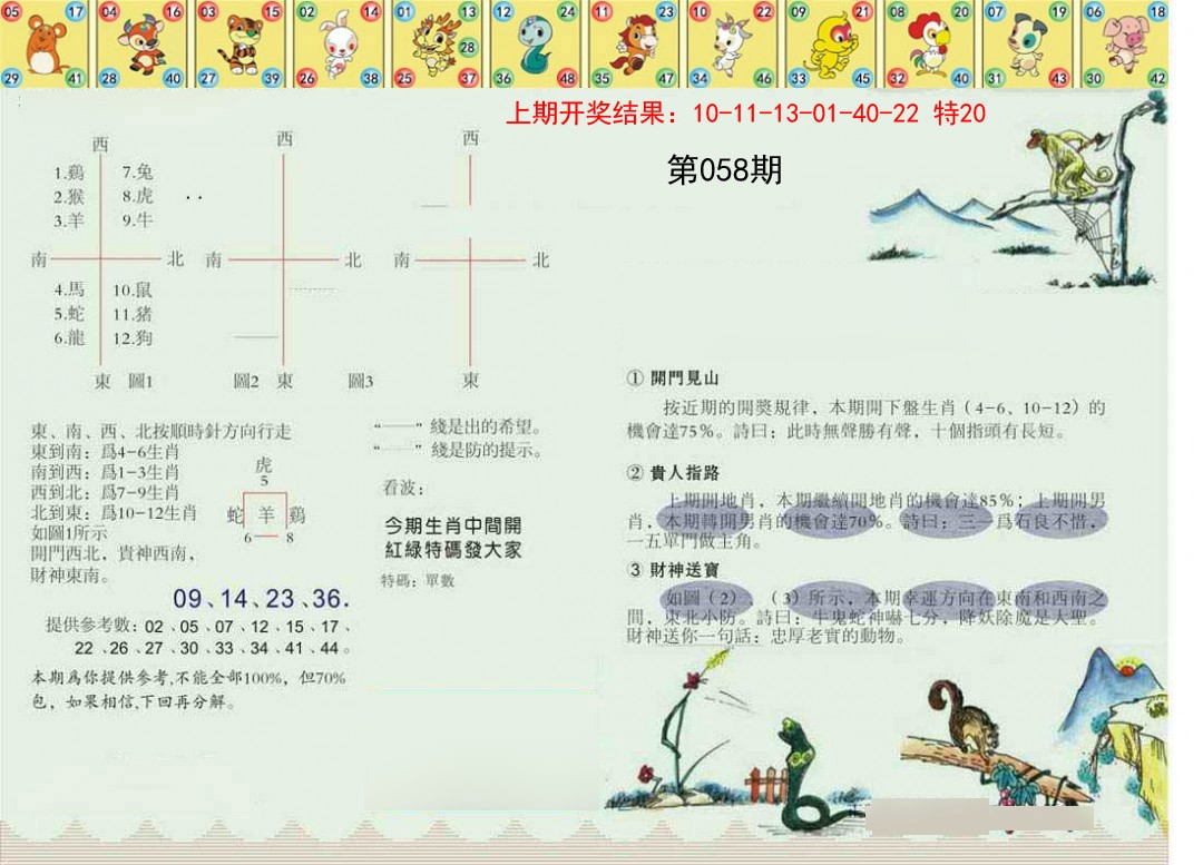 058期正版澳门足球报[图]