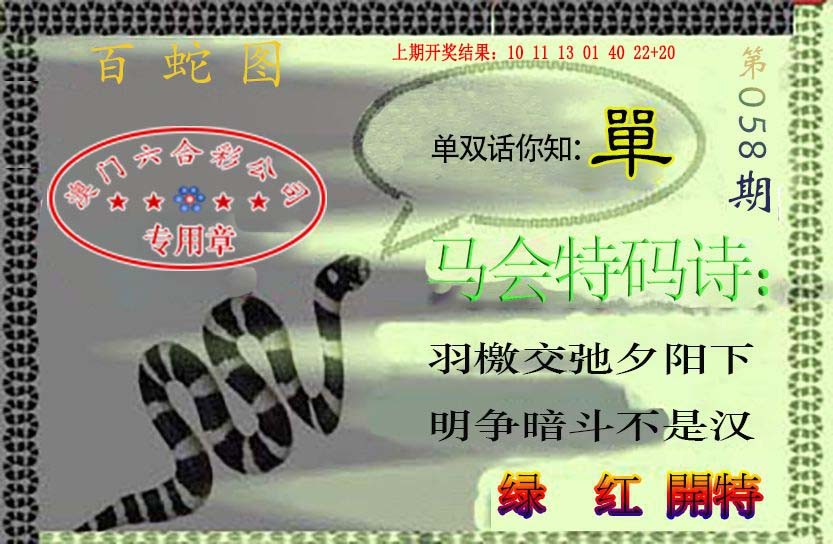 058期百蛇图[图]