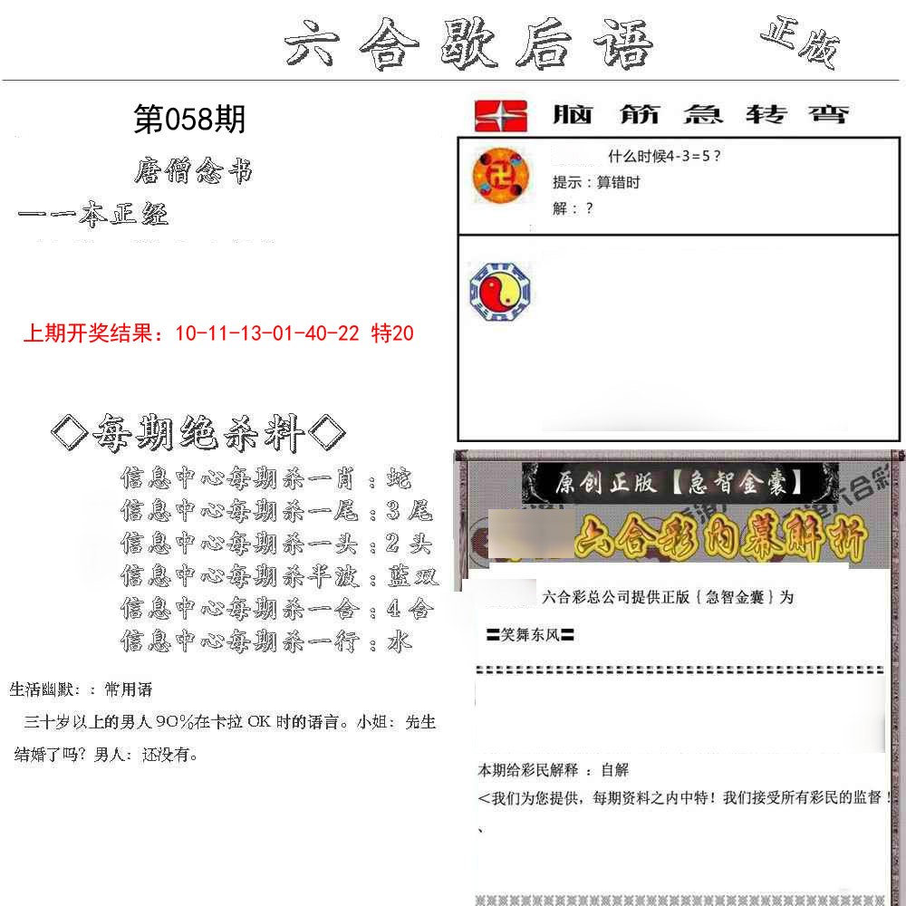 058期六合歇后语[图]