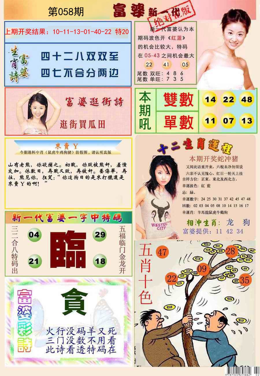 058期新一代富婆[图]