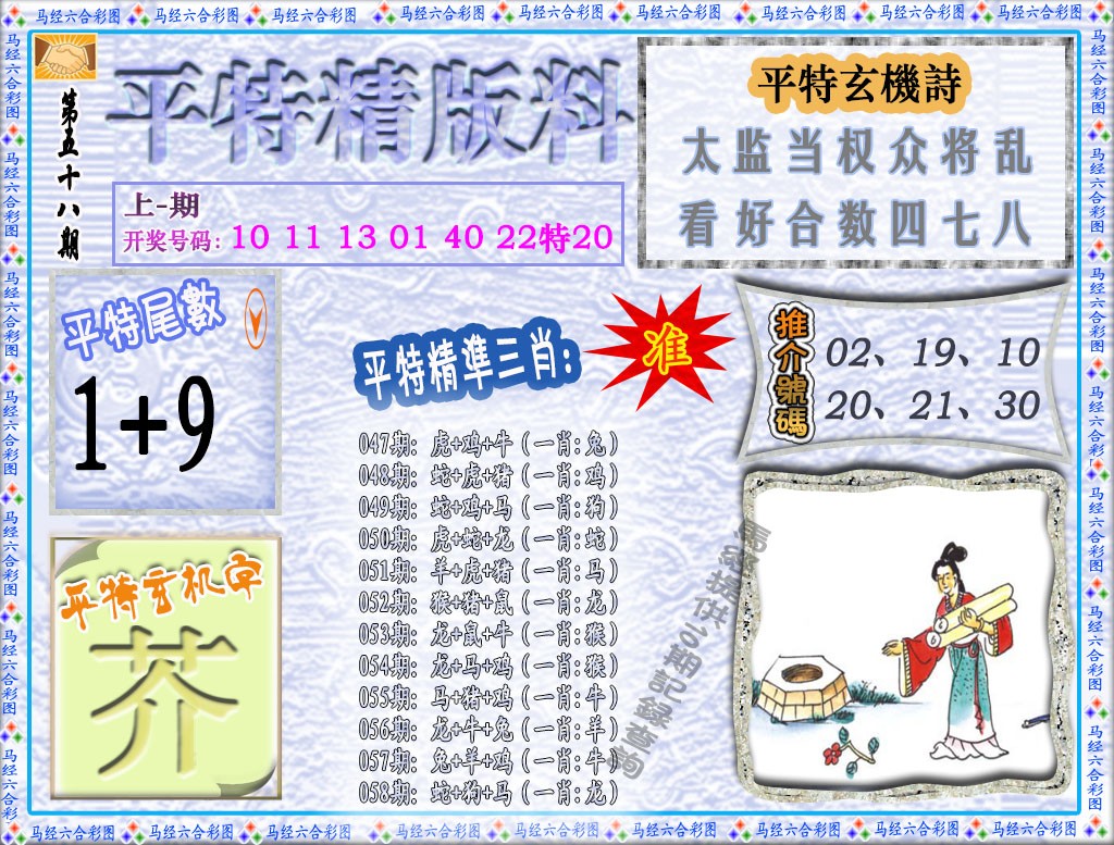 058期平特精版料[图]