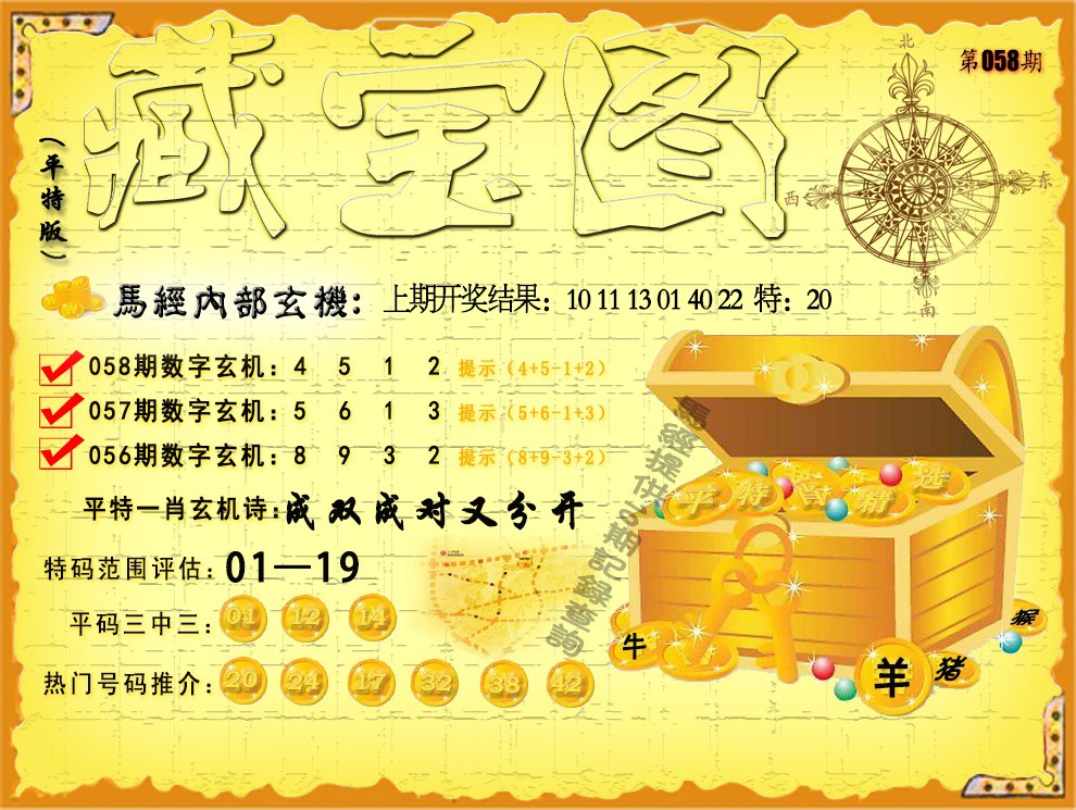 058期平特藏宝图[图]