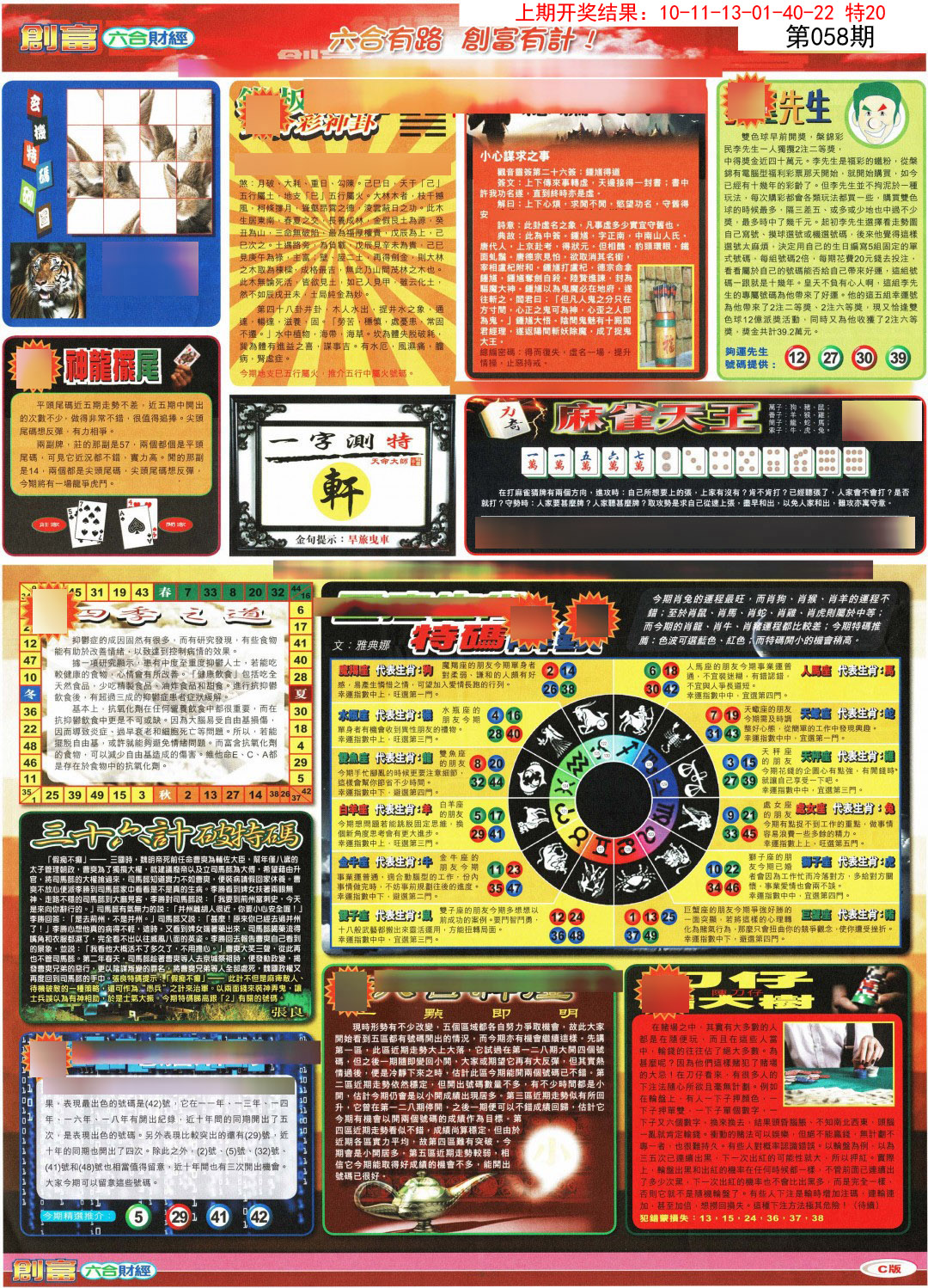 058期创富C[图]