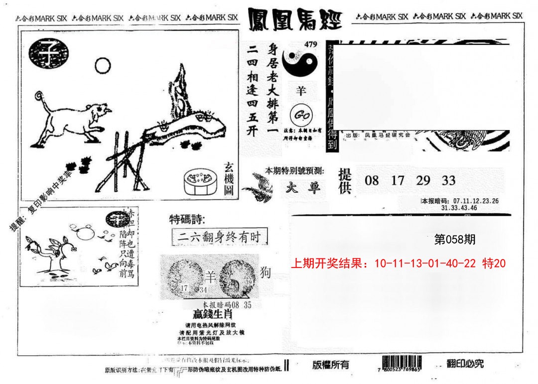 058期另版凤凰马经[图]