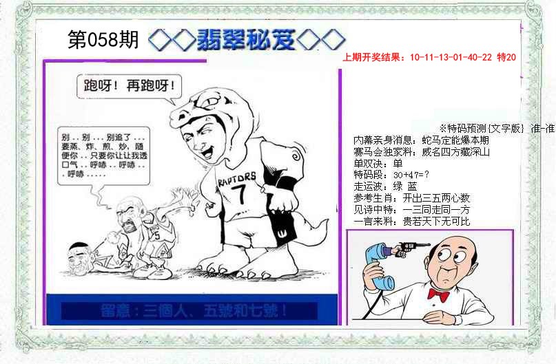 058期另翡翠秘笈[图]