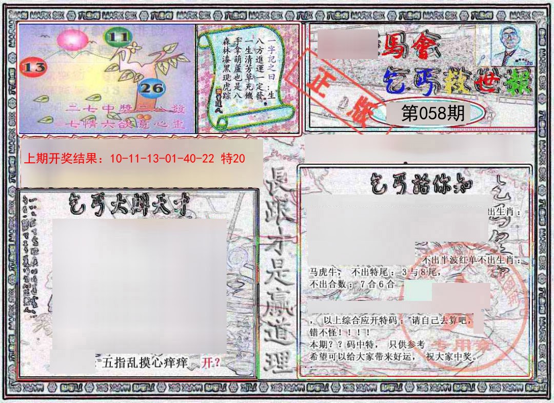 058期乞丐救世报[图]