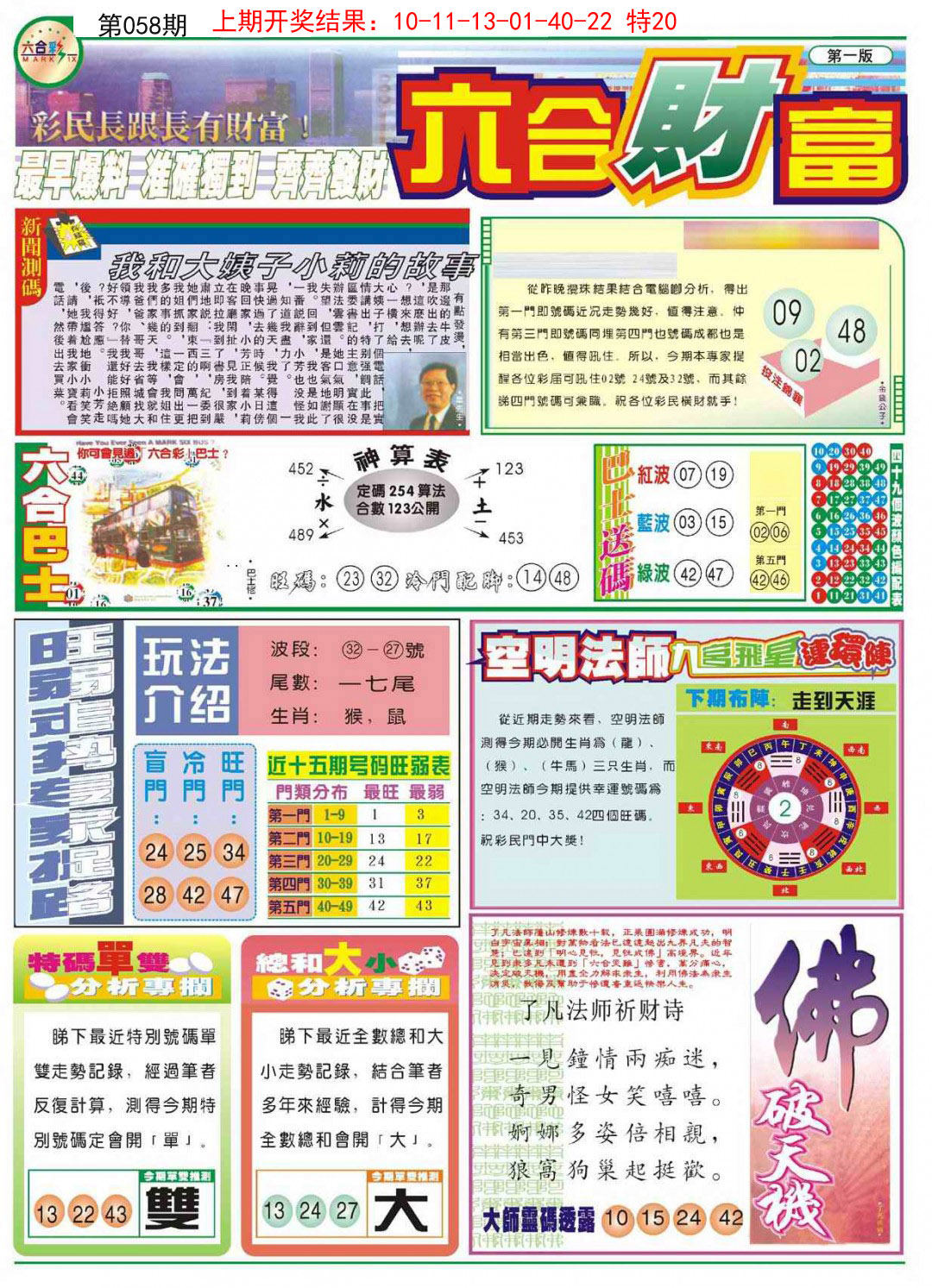 058期六合财富A[图]