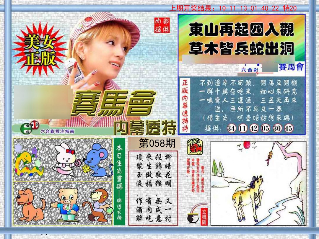 058期内幕透特[图]