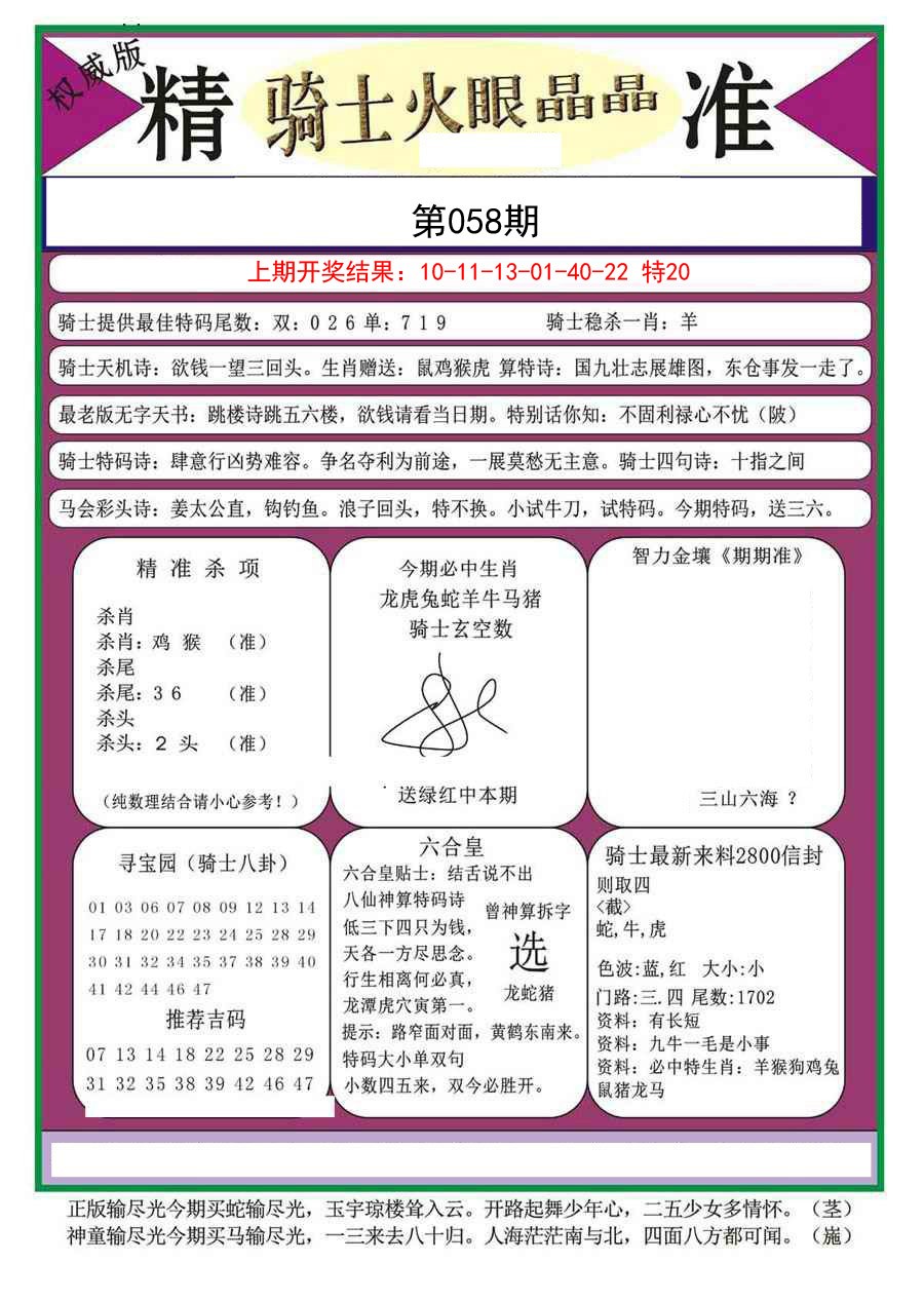 058期骑士火眼晶晶a[图]