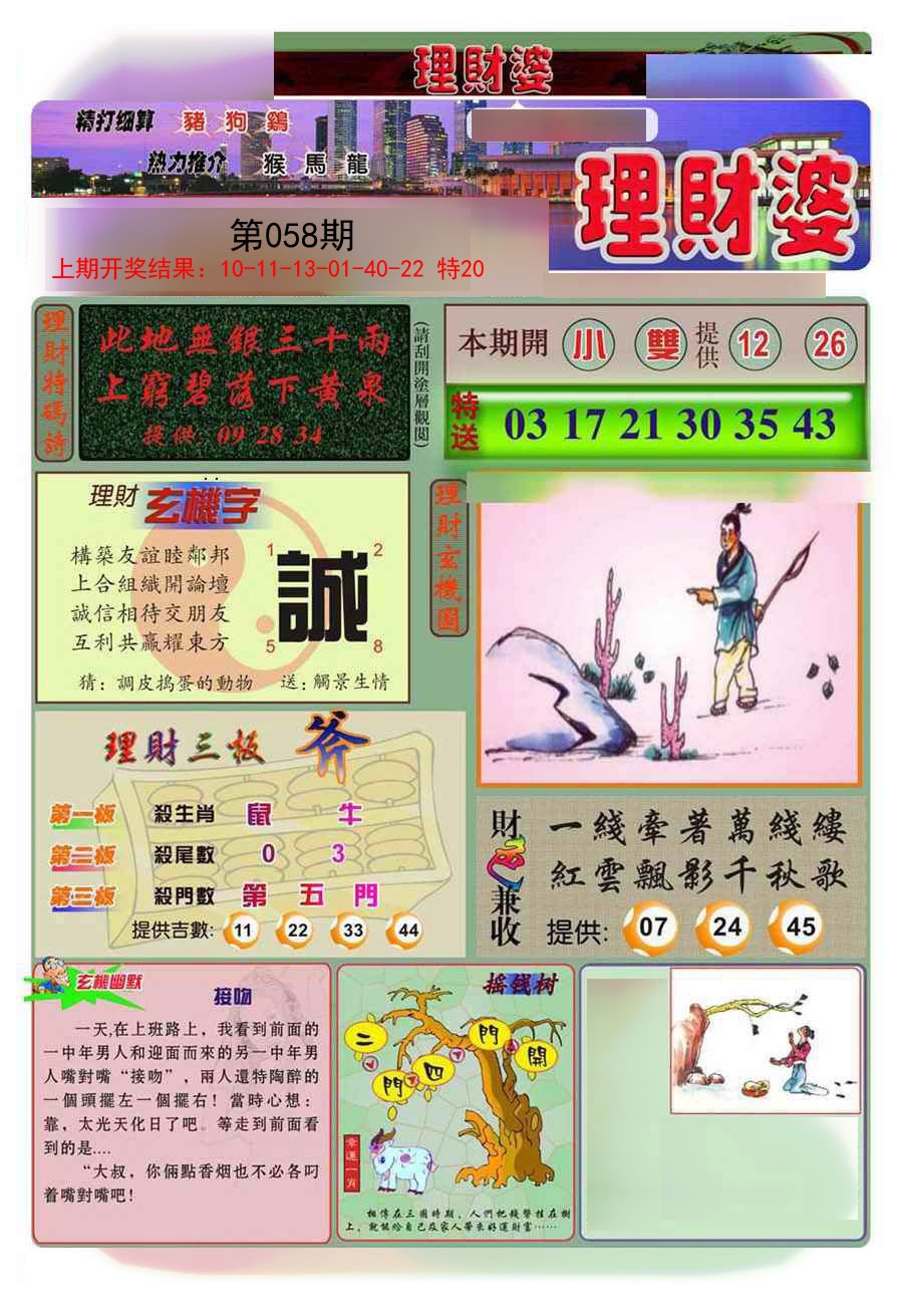 058期理财婆[图]