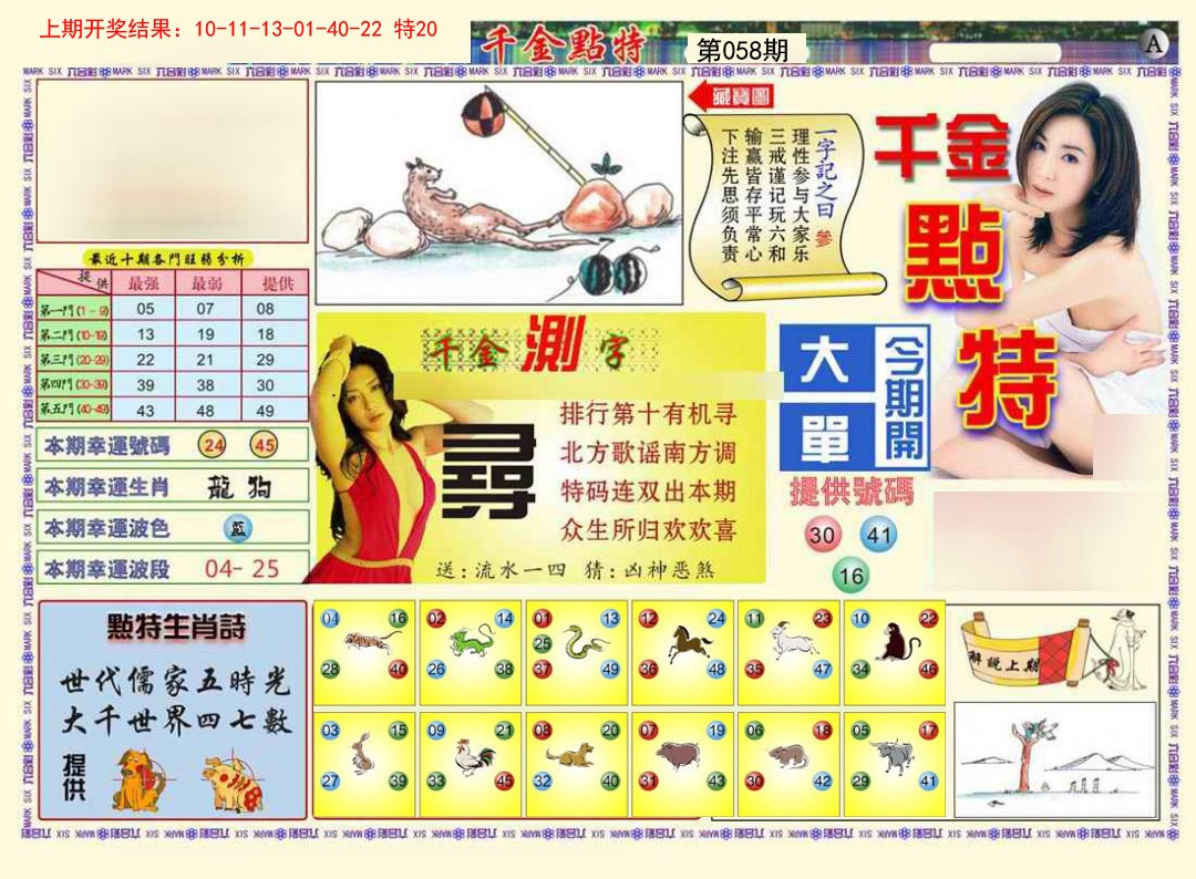 058期千金点特A[图]